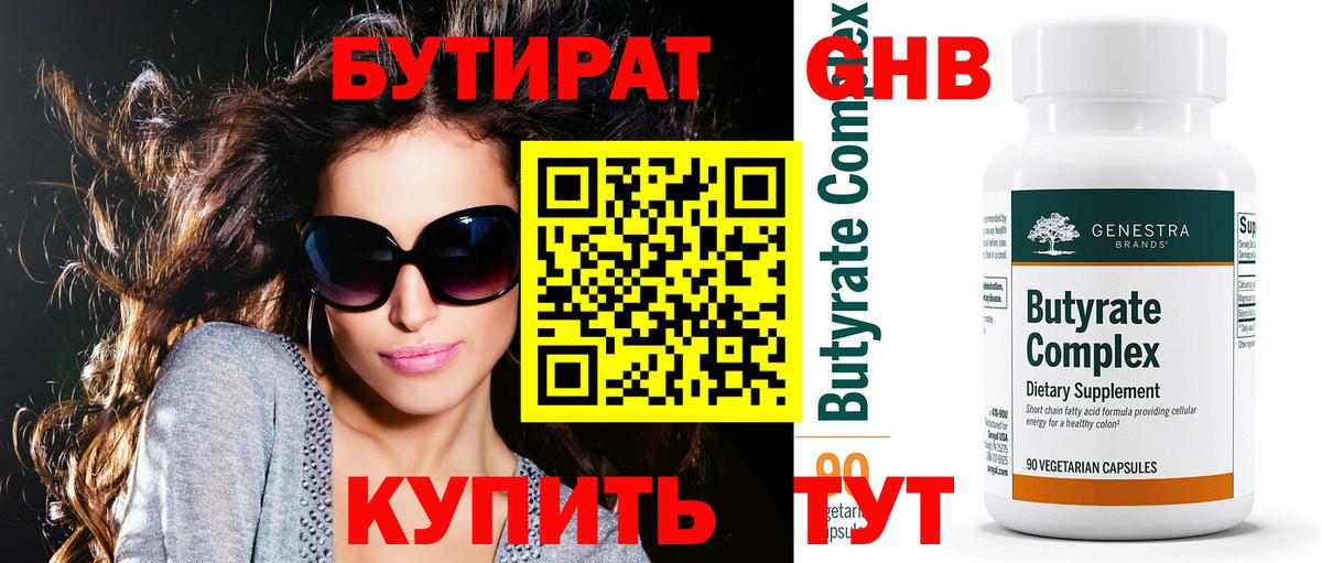Благодарный  Бутират BDO 33%  Вход с VPN 