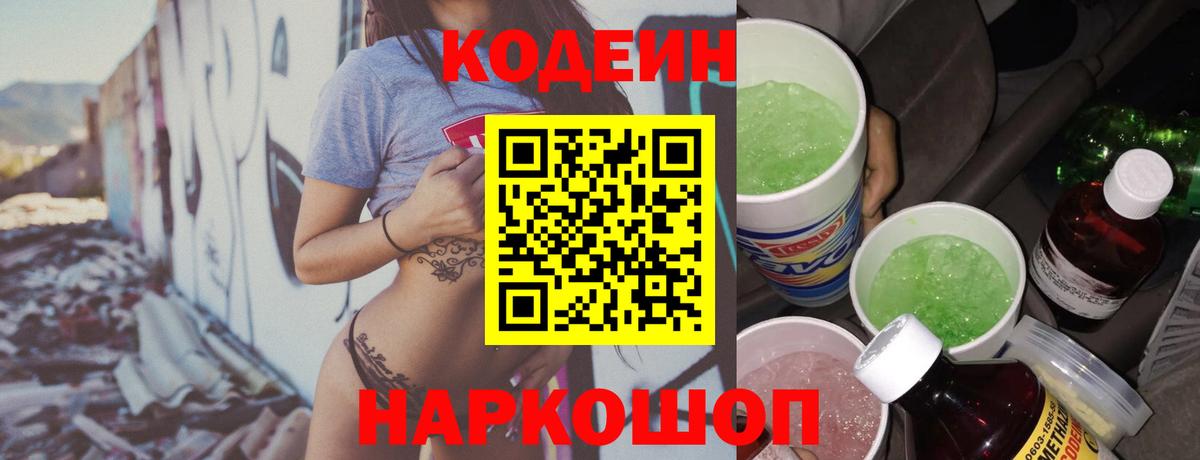 Codein напиток Lean (лин)  Кодеиновый сироп Lean напиток Lean (лин)  Вход с VPN  Благодарный 