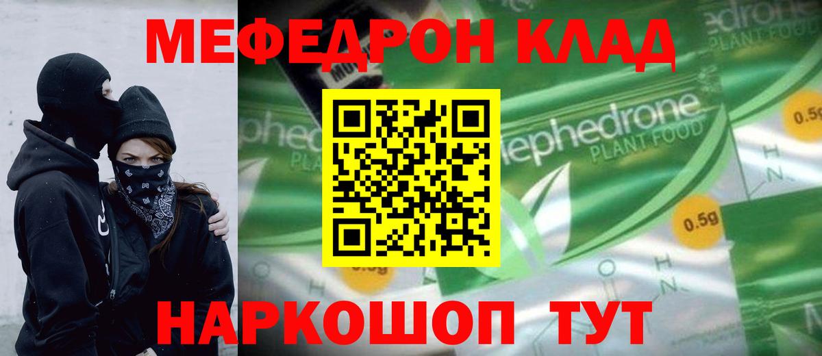 Мефедрон кристаллы Благодарный